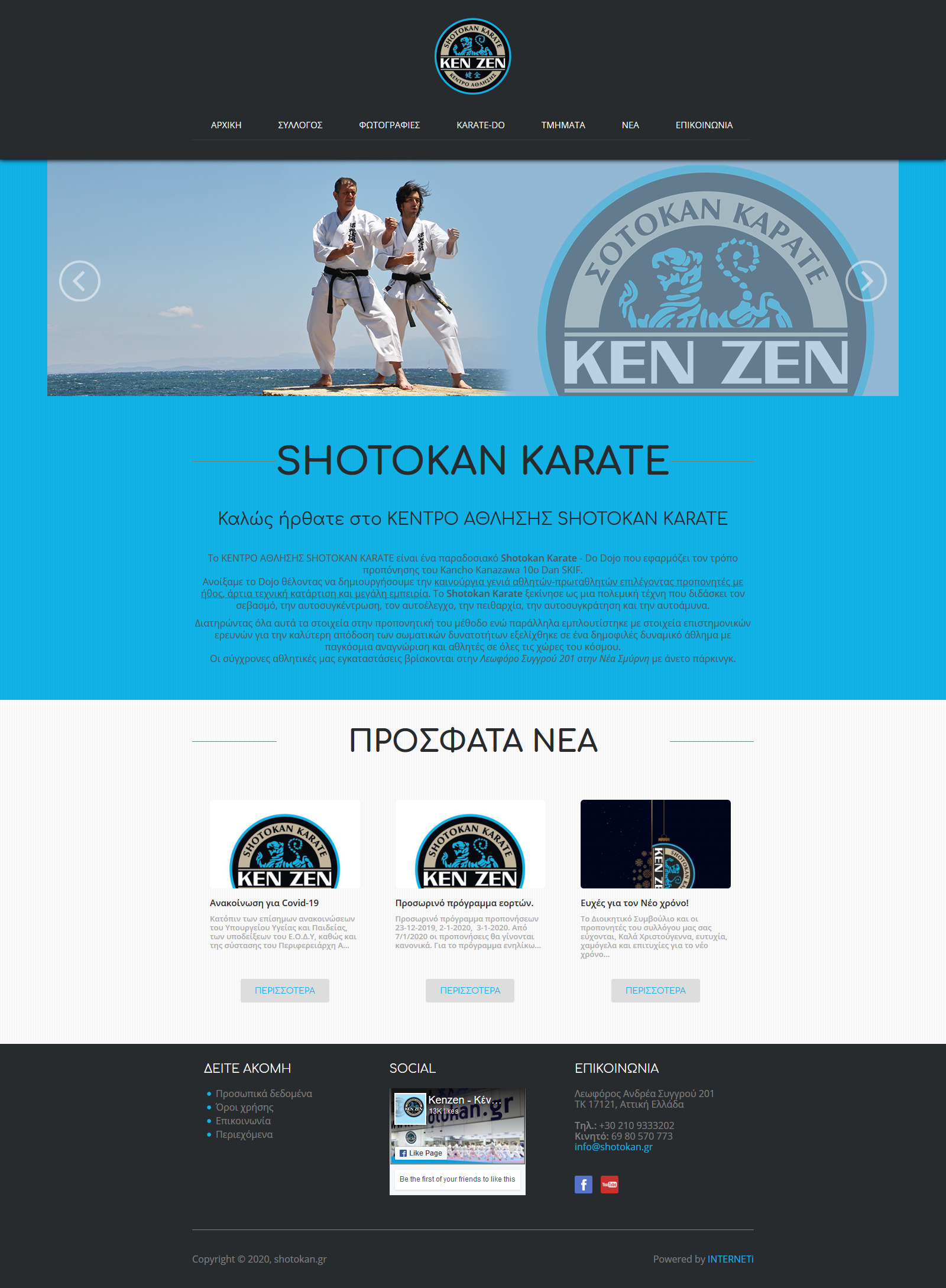Κατασκευή ιστοσελίδων εταιρική παρουσίαση Σχολή Καράτε Shotokan