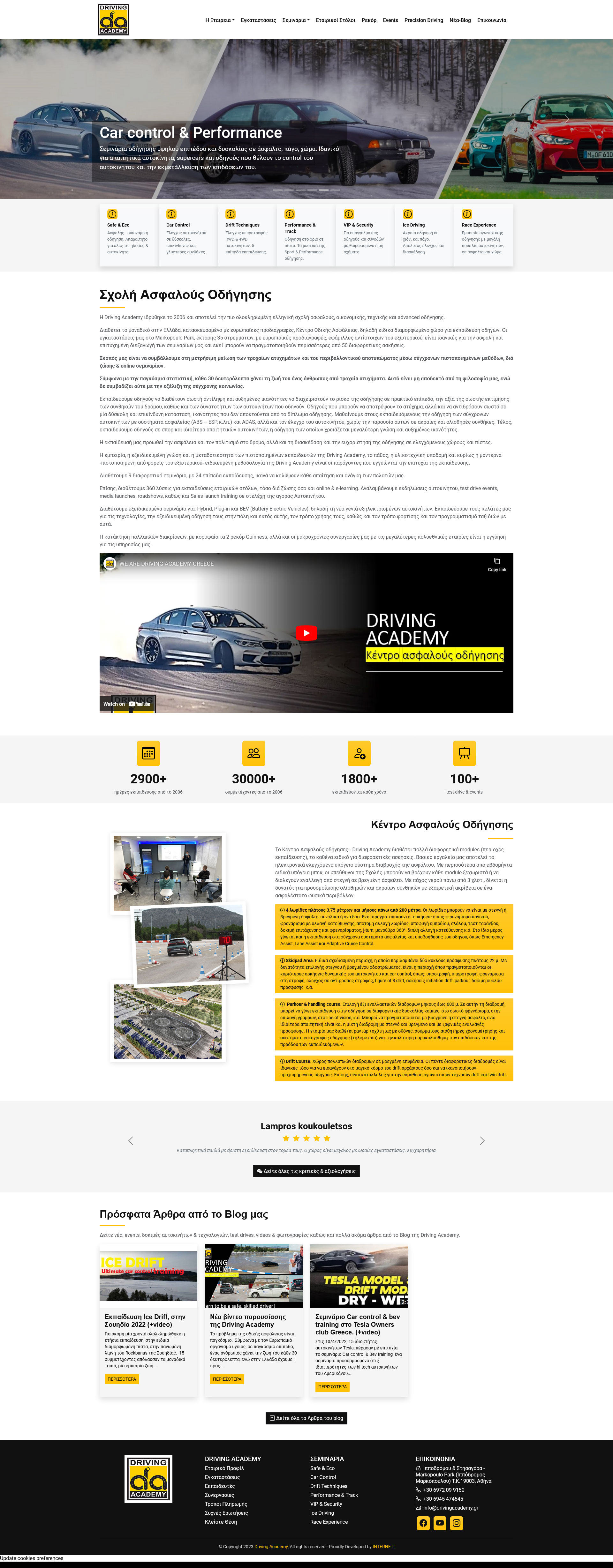 Κατασκευή ιστοσελίδων εταιρική παρουσίαση Σχολή Ασφαλούς Οδήγησης Driving Academy