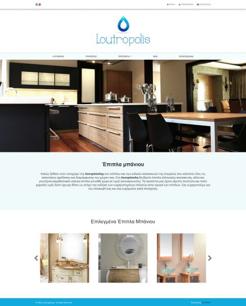 Κατασκευή ιστοσελίδων παρουσίαση εταιρείας Loutropolis