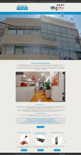 Κατασκευή ιστοσελίδων εταιρική παρουσίαση Κέντρο Φυσικοθεραπείας Μάντζαρης