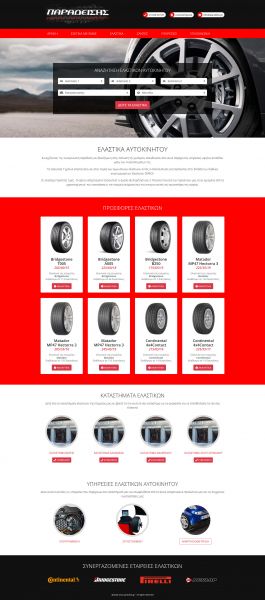 Product catalogue website development Paradisis Car Tyres
